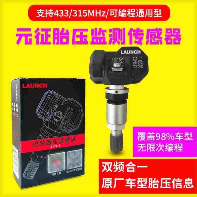 元征CRT501胎压传感器 编程射频315和433MHz通用型匹配仪轮胎X431