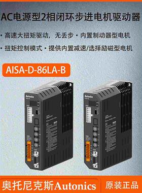 奥托尼克斯AC电源型2相闭环步进电机驱动器快速响应AISA-D-86LA-B