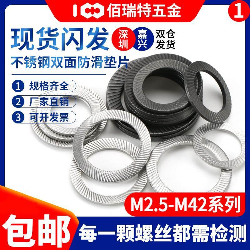 304不锈钢锁紧垫片圆形金属止动双面齿碳钢防滑防松垫圈M2.5-M42