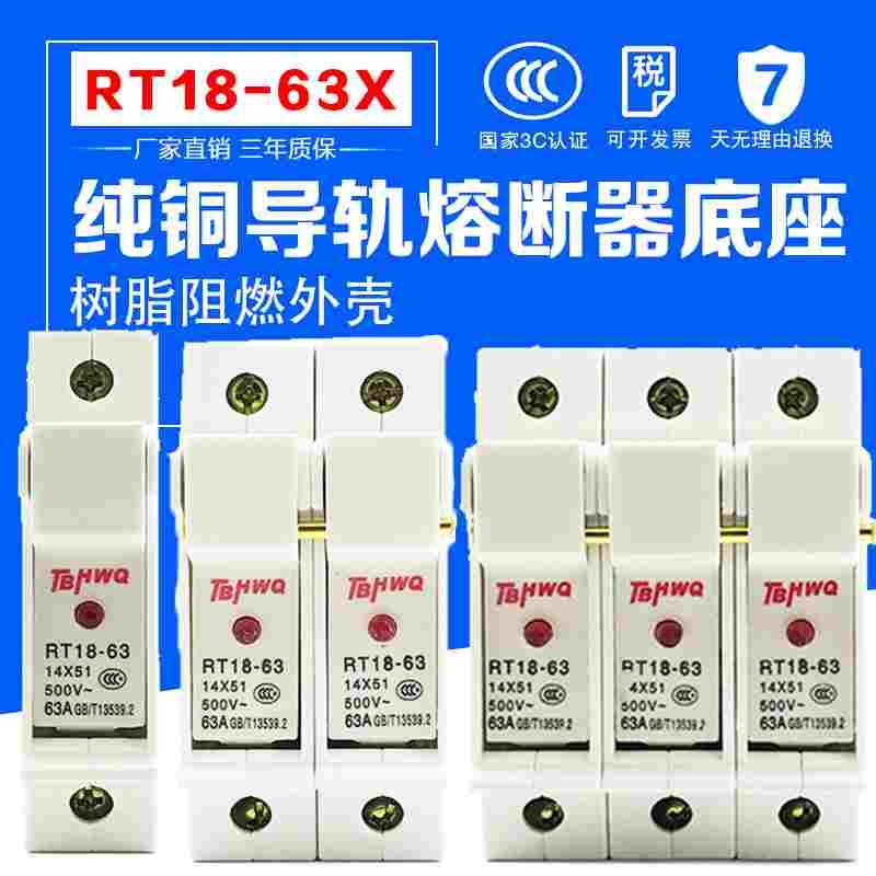铜件熔断器底座 RT18-63X 1/2/3/4P 保险丝带指示灯导轨安装 63a