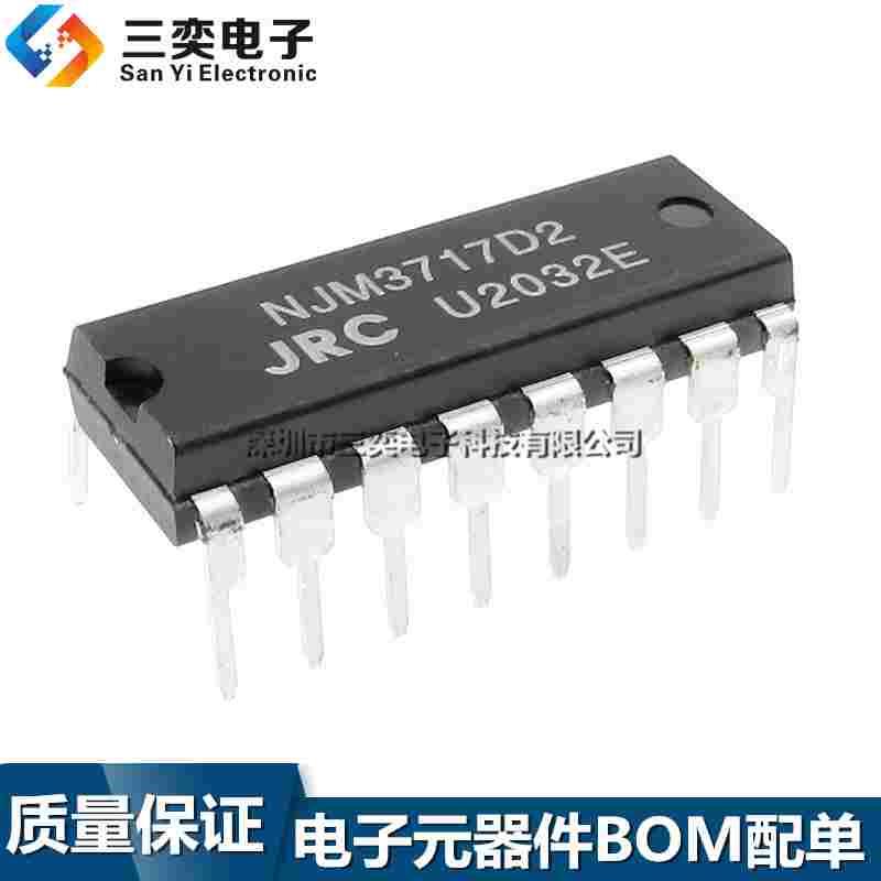 原装正品 NJM3717D2 电机驱动器 马达控制器芯片 DIP-16 直插集成