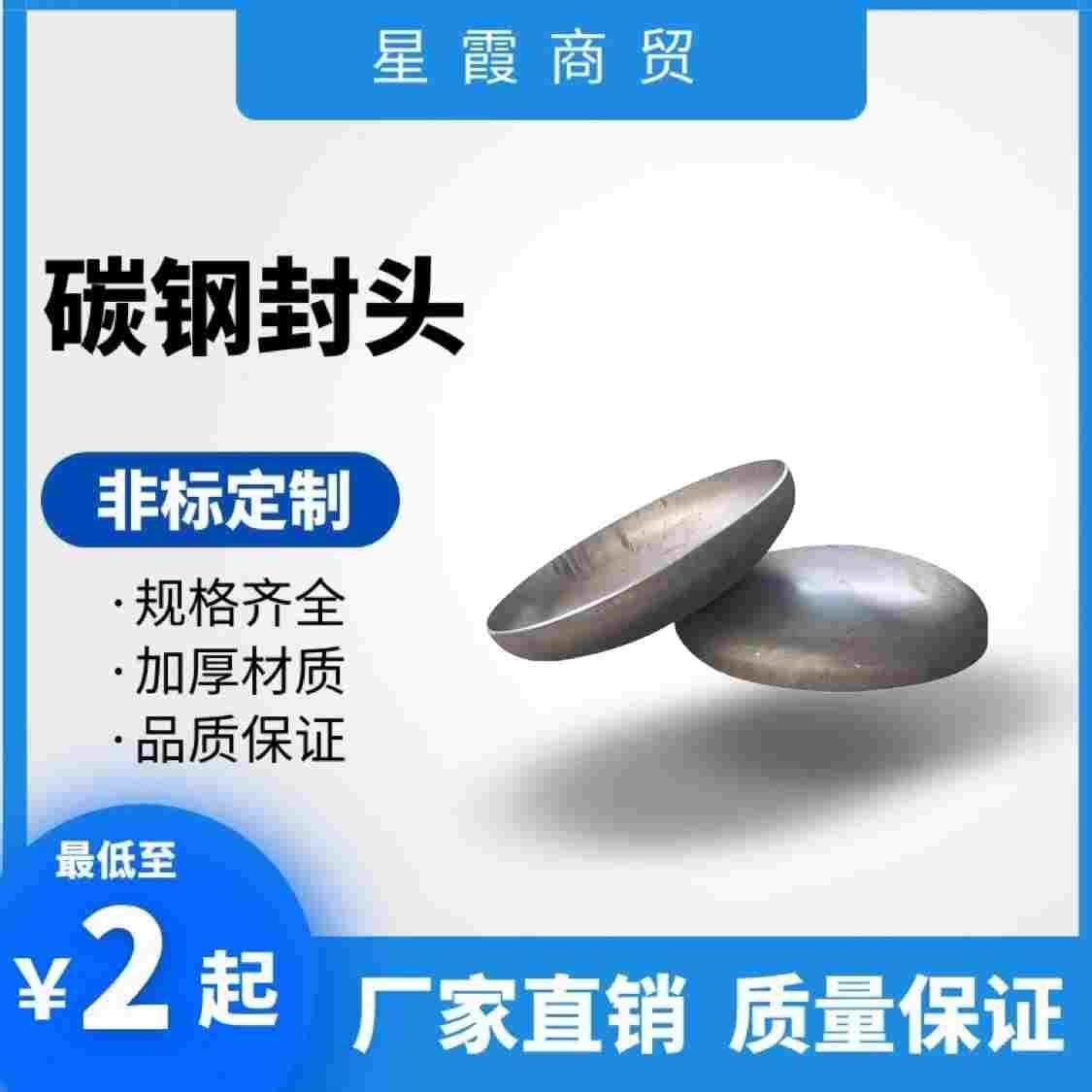 碳钢封头椭圆管帽堵头国标椭圆焊接32/48