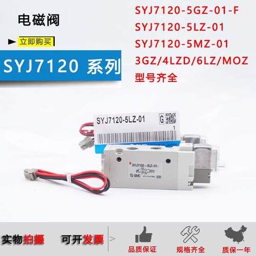 SMC电磁阀SYJ7120-5LZD-01 5MZ 6G 3LZ 4GZ GS MOZ L0Z-01-F