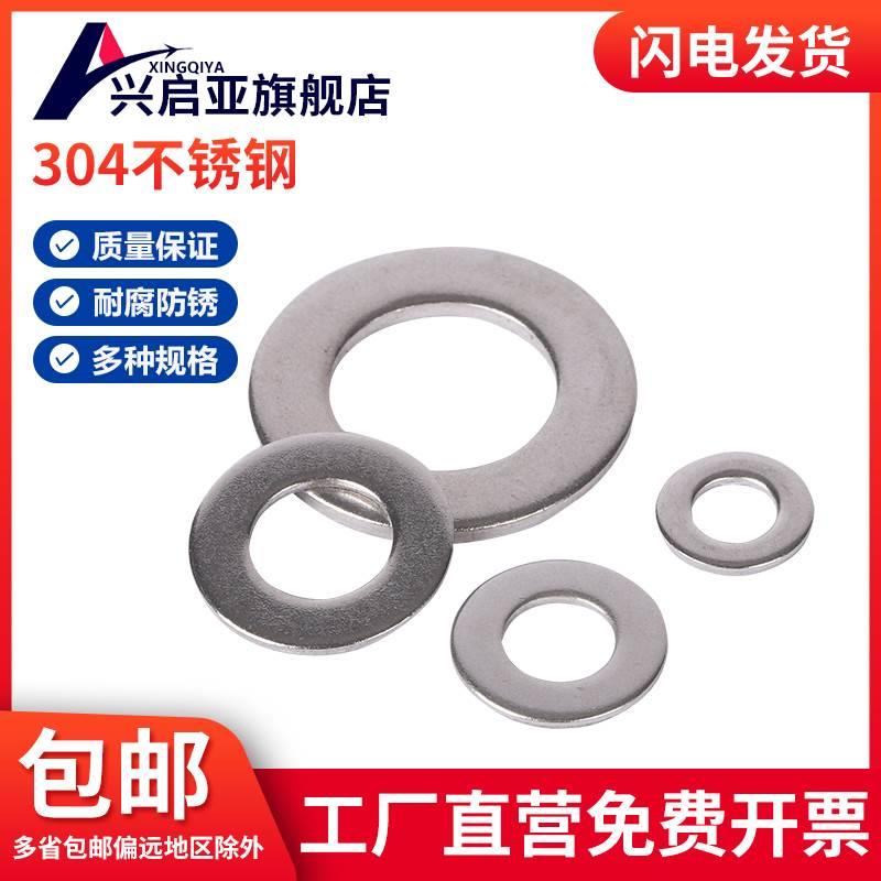 304/201/316不锈钢垫圈平垫螺丝介子金属加大垫片M2M3M4M5M6M8-64