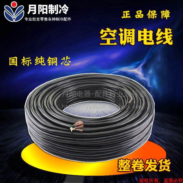 企标纯铜芯 空调电源线室内外机连接线 空调电线1.5/2.5方 整卷