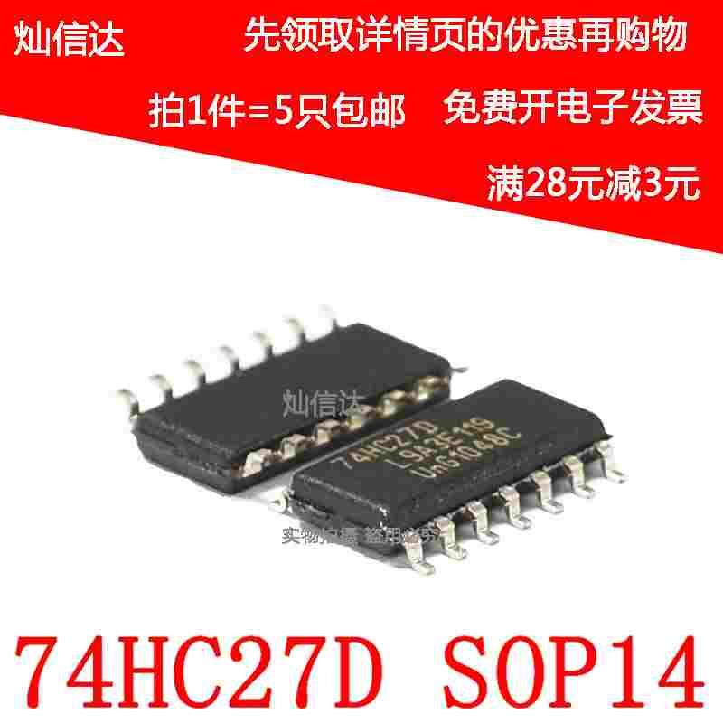 全新原装 74HC27 74HC27D SN74HC27D 贴片SOP14 逻辑芯片（5个）