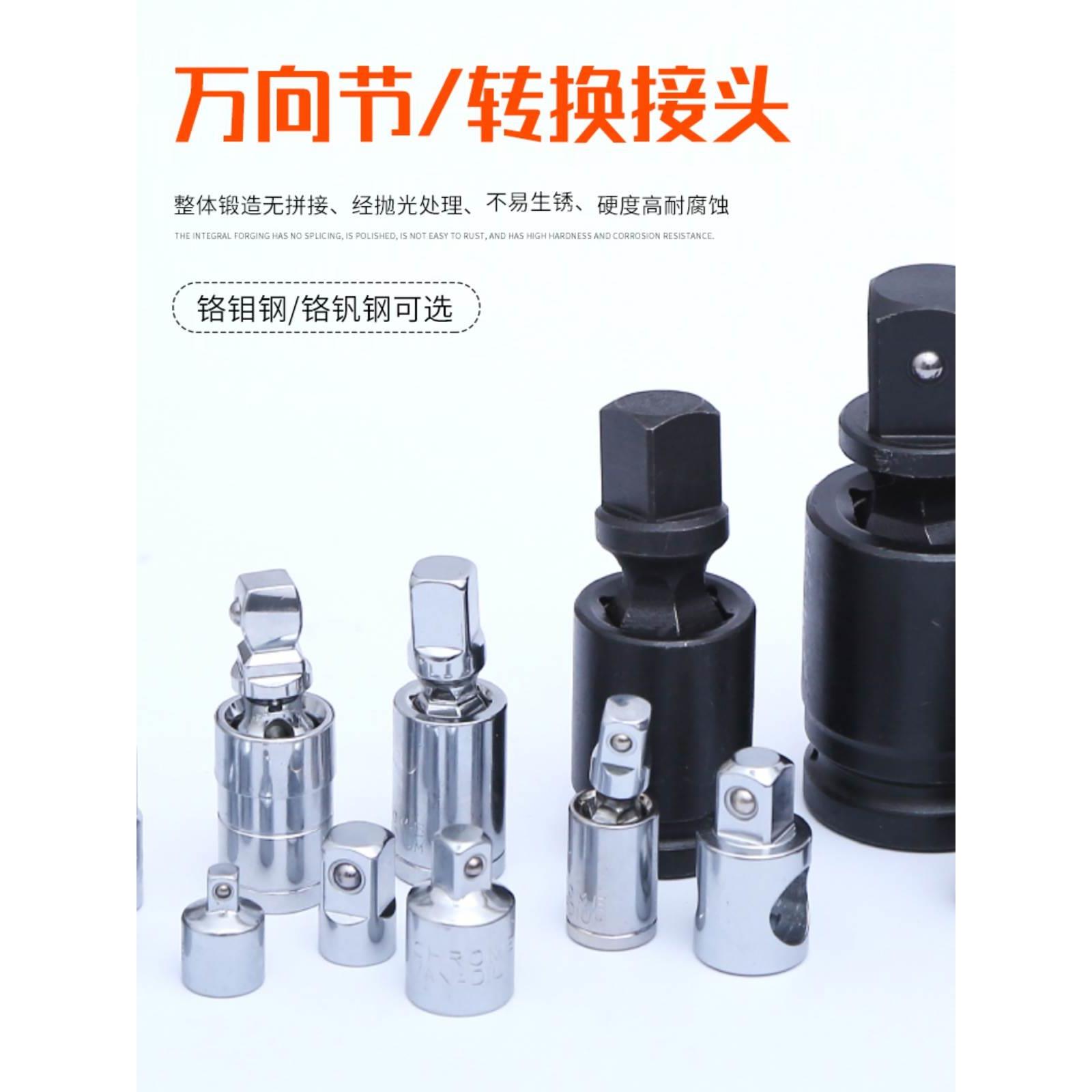 1/2套筒360度转向接头1/4万向节头 3/8变径接头大中小飞转换头