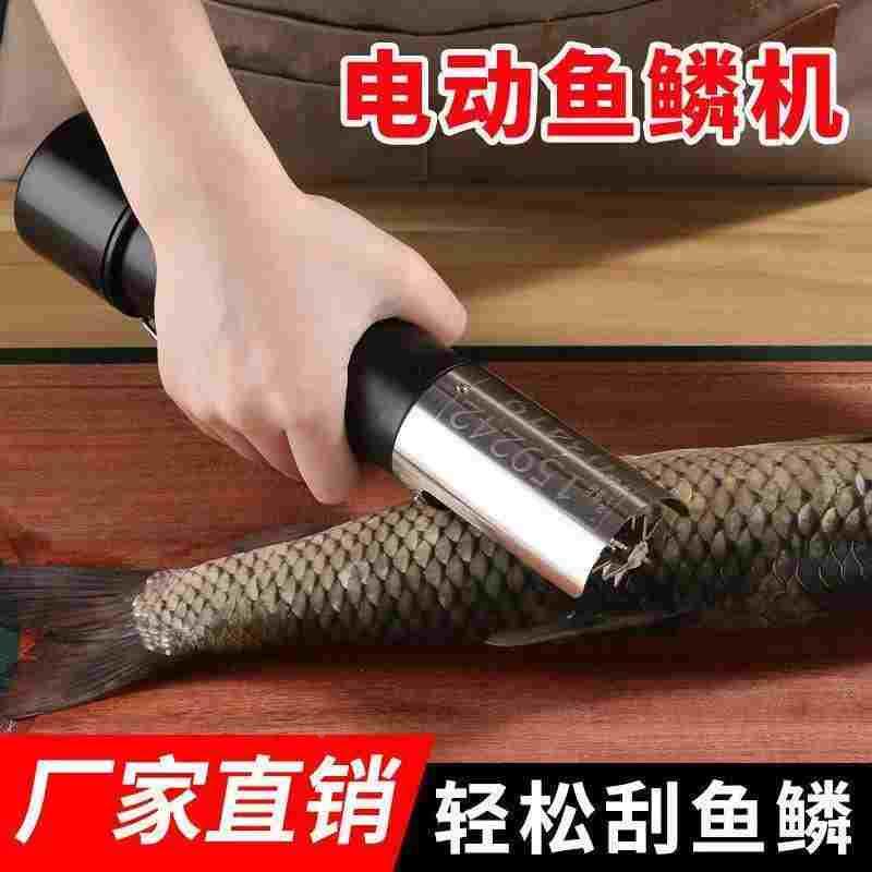 刮黑头棉签全自动刮鱼鳞神器多功能电动刮鱼鳞机除打鱼鳞刨刮鳞器