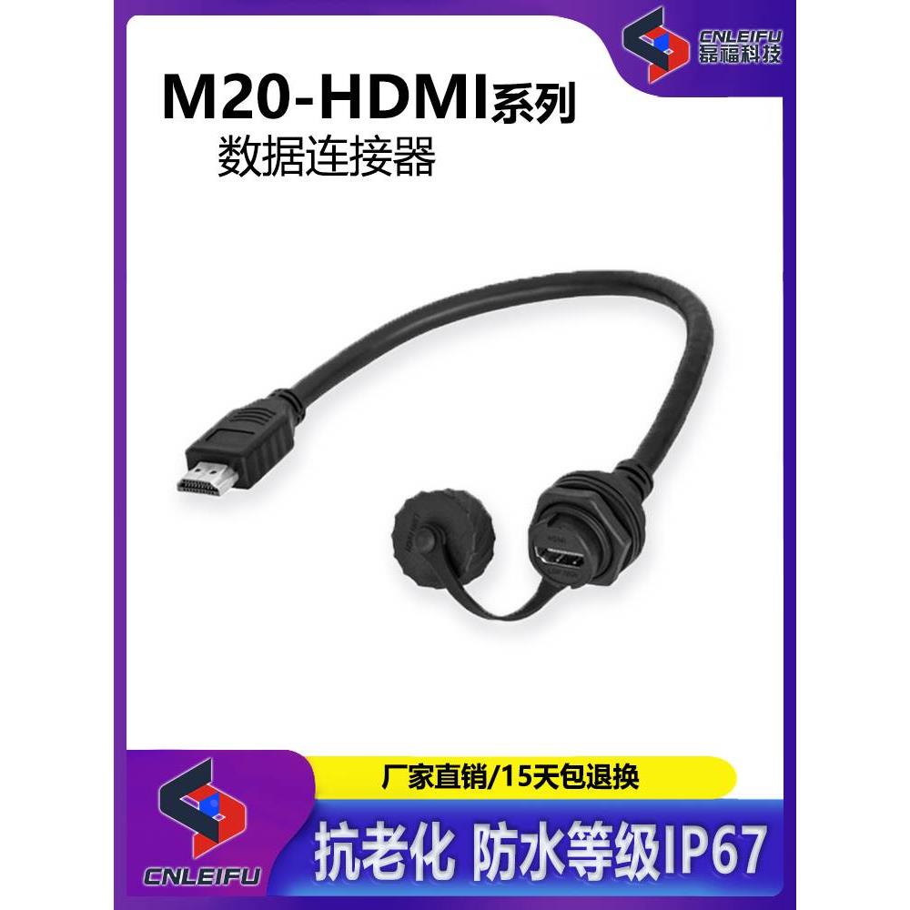 M20 面板式 HDMI2.0航空插头电脑电视连接线显示器机顶盒延长线