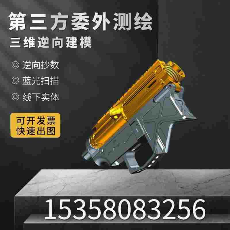 CAD逆向抄数工程3D建模激光扫描代出图机械2.5次元钣金工件制图