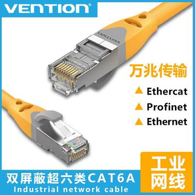 Profinet网线EtherCat网线双屏蔽CAT6A千兆网线工业级以太网