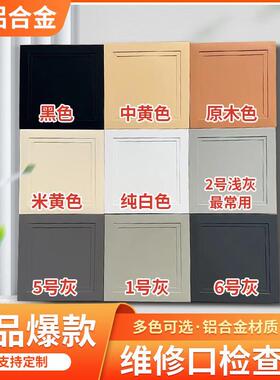 检修口灰色白色米黄色定制卫生间吊顶空调检查口黑色下水管道盖板