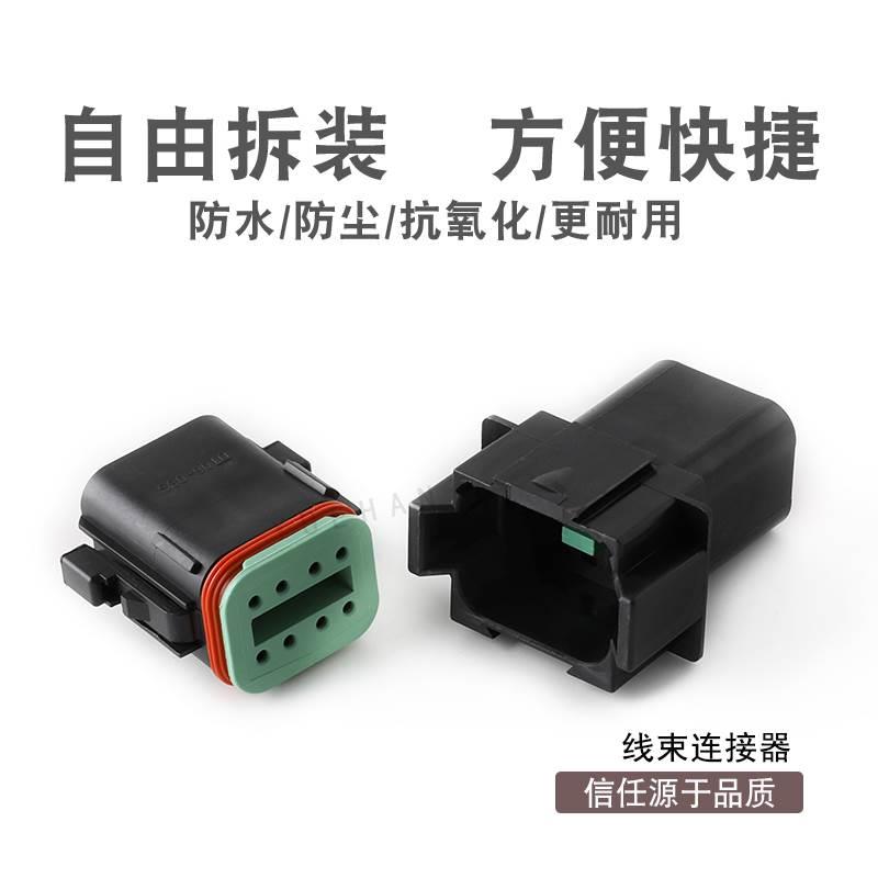 DT06-8S-E004德驰型防水连接器公母接插件黑色DT04-8P-E004