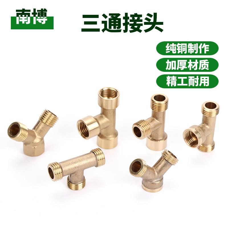 农用打药机器高压水管分路内丝外丝三双头丁TY型形三通M14铜接头