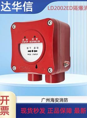 利达隔爆消报J-SA B-M-LD2002ED隔爆型消火栓按钮编码