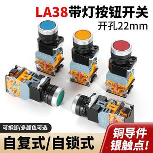 LA38-11d带灯按钮开关自锁式复位点动平钮12/24V启动停止电源开关