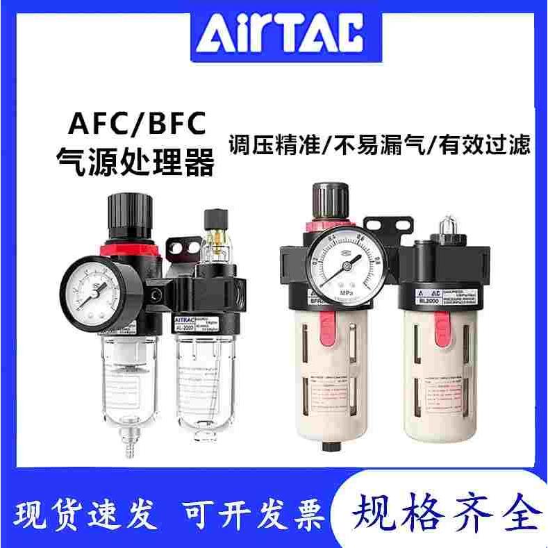 亚德客ATC气源处理器过滤器AR/BR调压阀 AFC2000 BFC3000 AFR2000