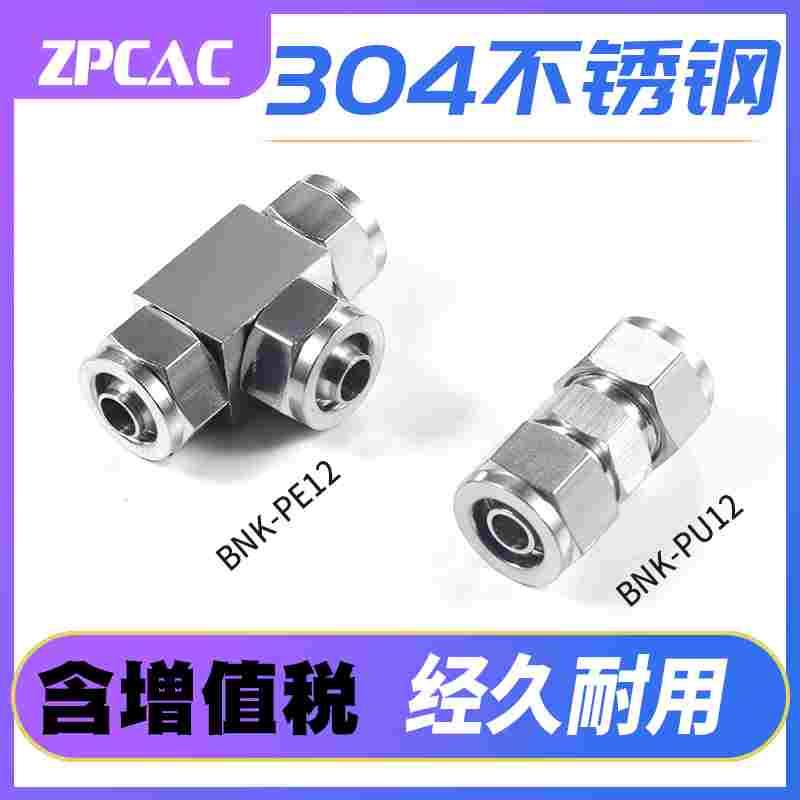 304不锈钢三通PE二通快拧接头气动气管快速快插直通PU6/8/10/12