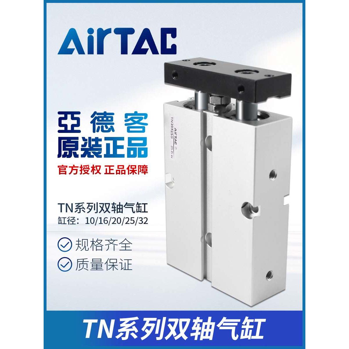 亚德客双轴气缸TN10X10S TN16X20S TN20X30S TN25X40S TN32X50S