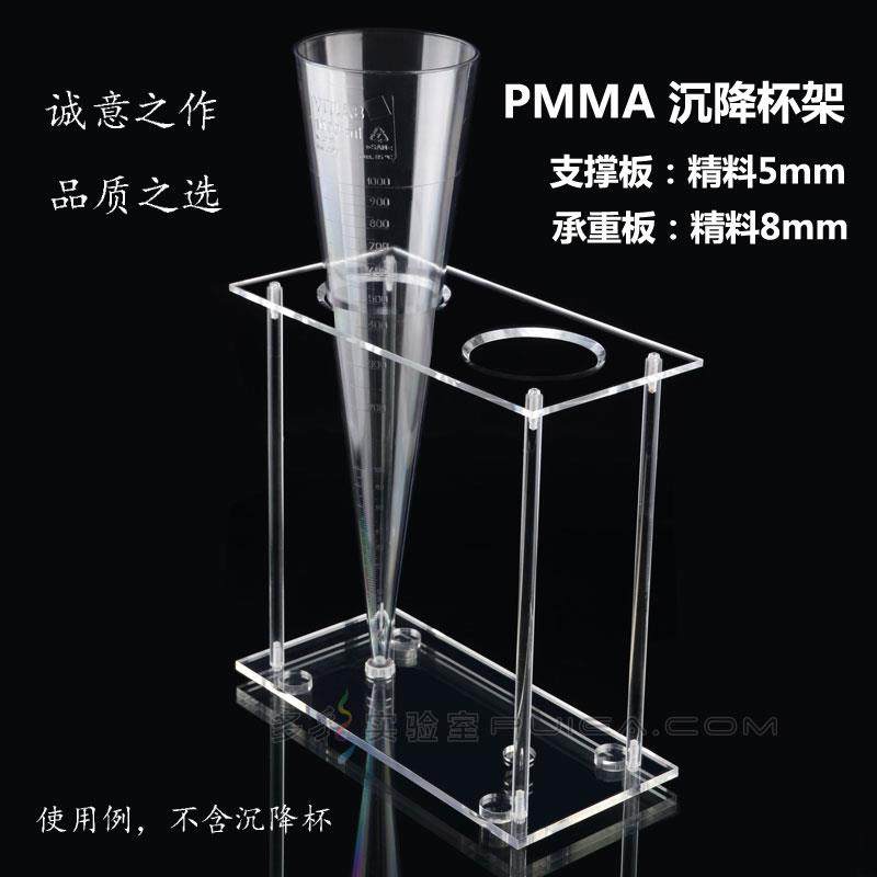 全新加厚有机玻璃沉降杯架 SAN锥形管英霍夫Imhoff管1000ml沉降架