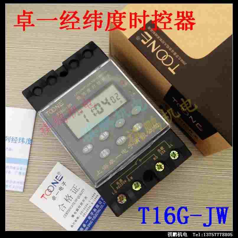 正品卓一电子经纬度时控开关 路灯经纬度控制器ZYT16G-JW 220v