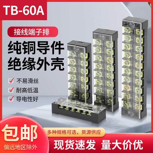 接线端子排TBC-603 1004大功率接线板3P4P63A100A接线柱三相对接