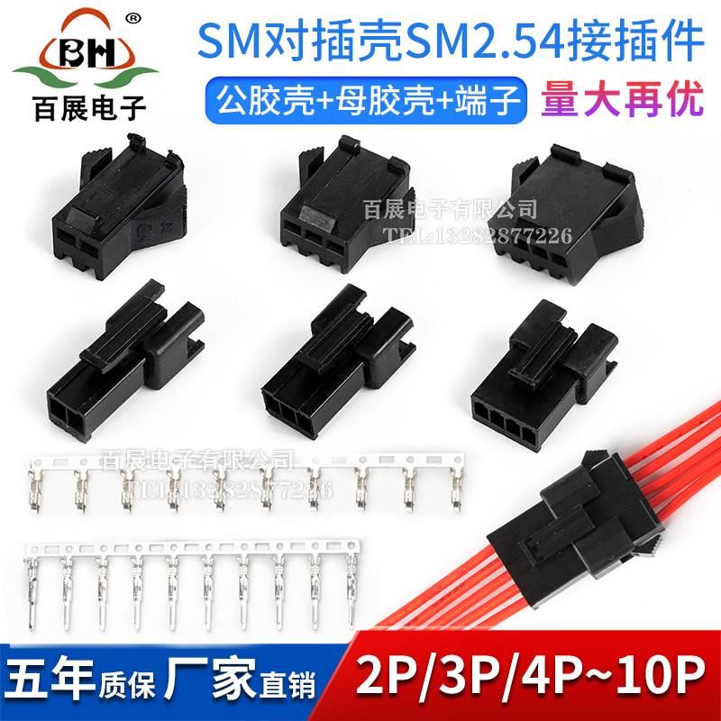 SM2.542p-12p空中对接2.5mm公母胶壳端子接插件线对线连接器整包