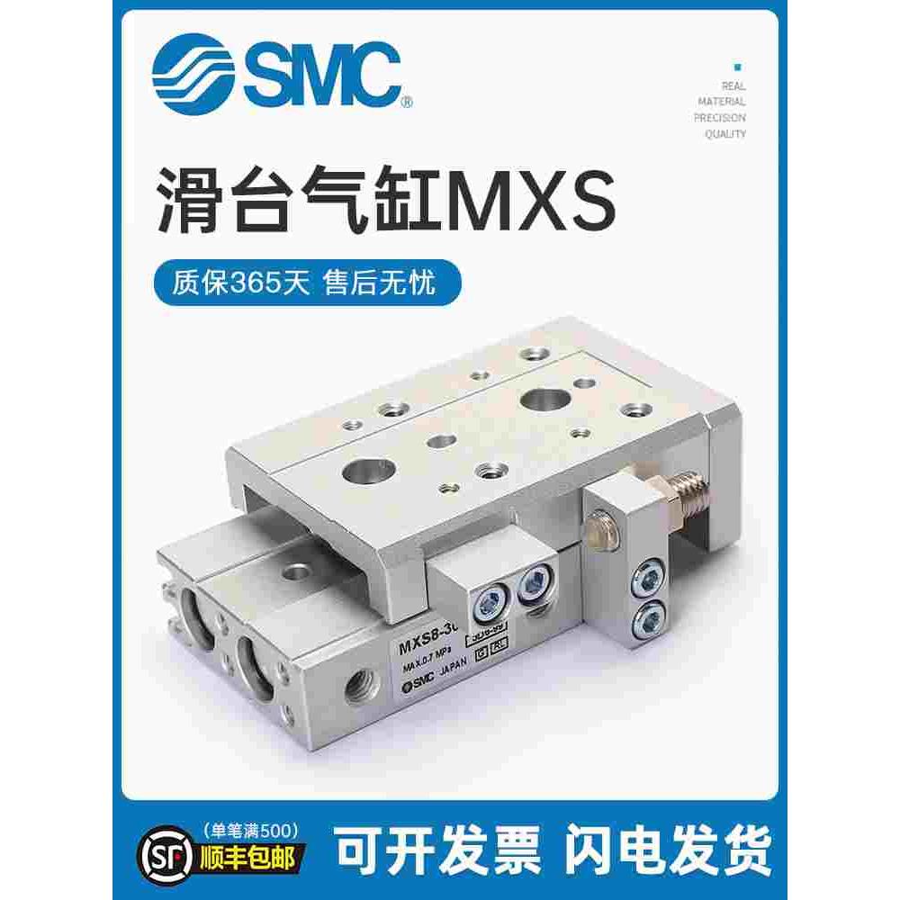 SMC气动滑台气缸MXQ MXS6/8/12/16/25L-10/20/30/40/50/75AS A BS