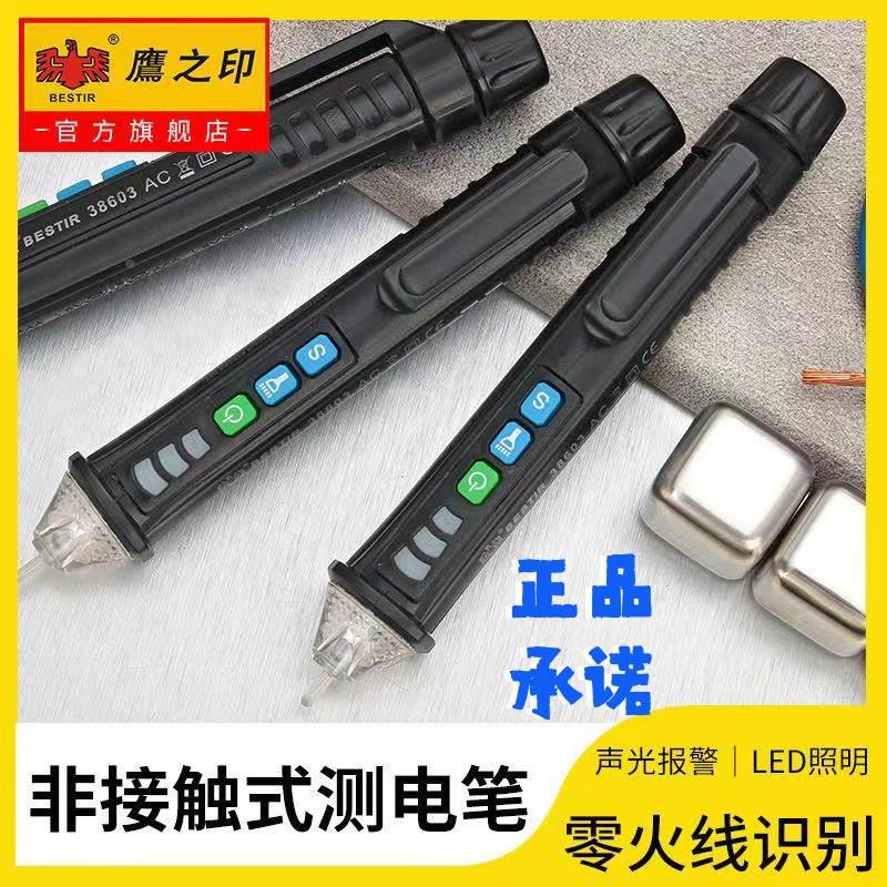 鹰之印 感应电笔电工专用测电笔断线通断验电器试查断点非接触式