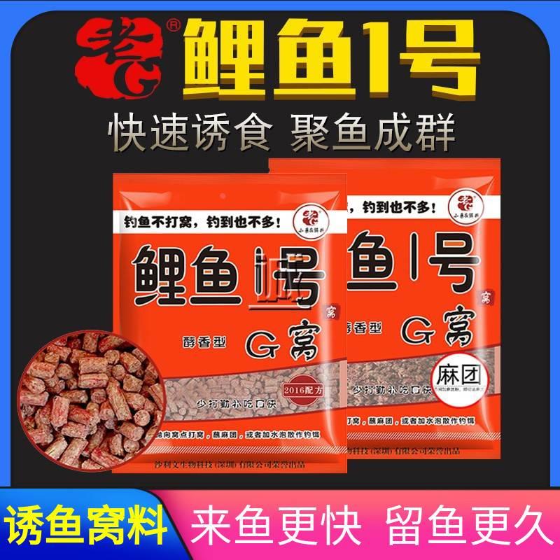 老G 鲤鱼1号麻团颗粒窝料 水库野钓黑坑钓鲤鱼专用底窝饵料春夏季