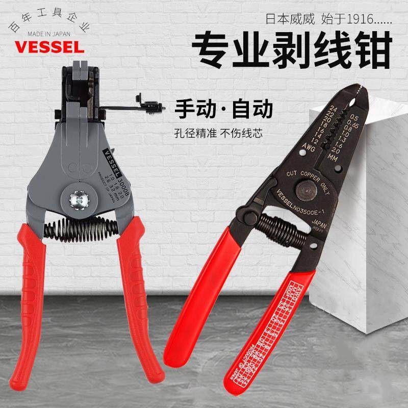 日本VESSEL威威自动电工剥线钳进口电线拨线器手动专业剥皮钳子