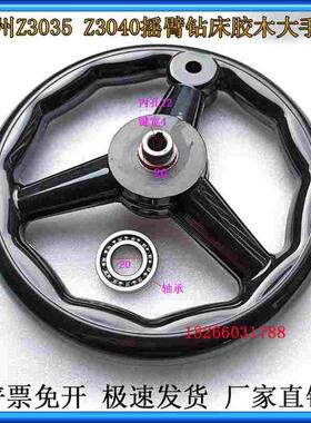 Z3035Z3040摇臂钻床胶木大手轮滕州Z3040摇臂钻床主轴箱手轮孔12