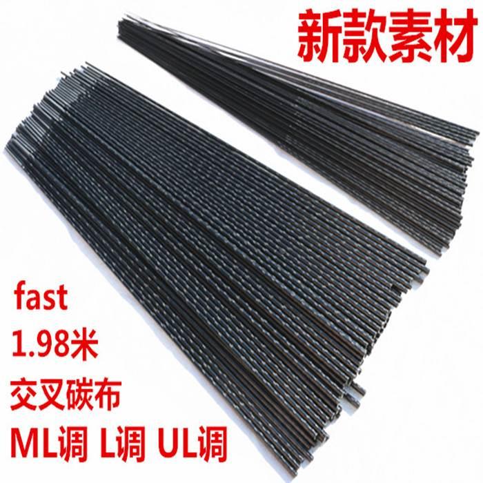 新品1.98米两节交叉碳布MH调M调ML调L调UL调DIY碳素路亚竿竿胚