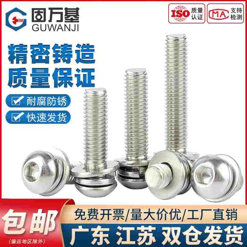 304不锈钢圆头三组合螺丝钉盘头内六角螺栓带垫螺钉M2M3M4M5M6M8