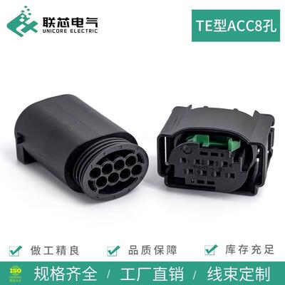 联芯电气汽车连接器1-1534229-1接插件ACC8孔插头DJ7083Y-0.6-11