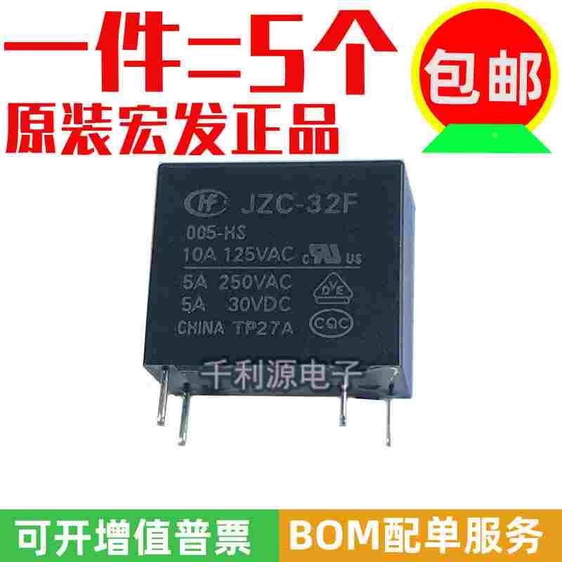 原装正品 JZC-32F-005-HS3 宏发继电器 HF32F-005-HS3 5V 4脚常开