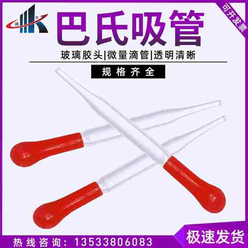 巴氏吸管 巴斯德 玻璃胶头滴管 微量吸管8cm 12cm 15cm 20cm 22cm