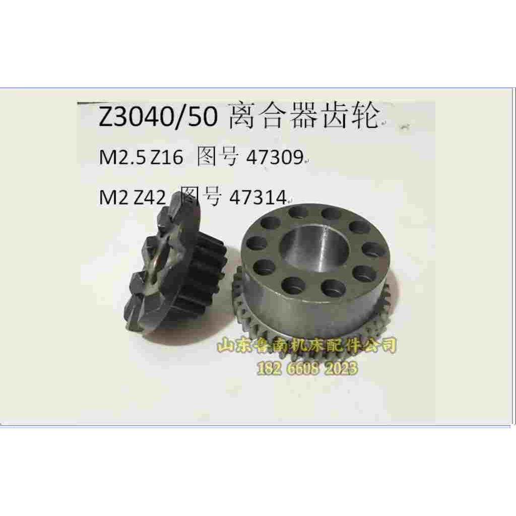 沈阳中捷Z3040 Z3050摇臂钻齿轮 离合器齿轮Z16 保险齿轮Z42