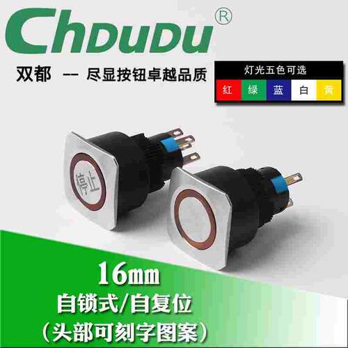 16mm金属按钮开关 LED方形防水自锁自复位开关按钮12V24V220V