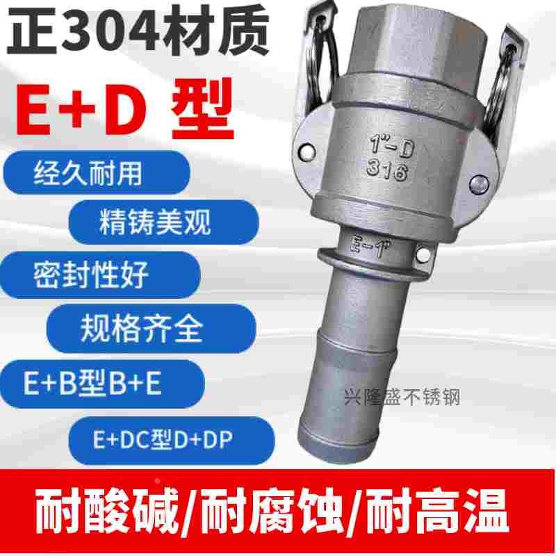 304/316不锈钢快速接头皮接内丝头DE型水管宝塔头内螺纹水泵活接