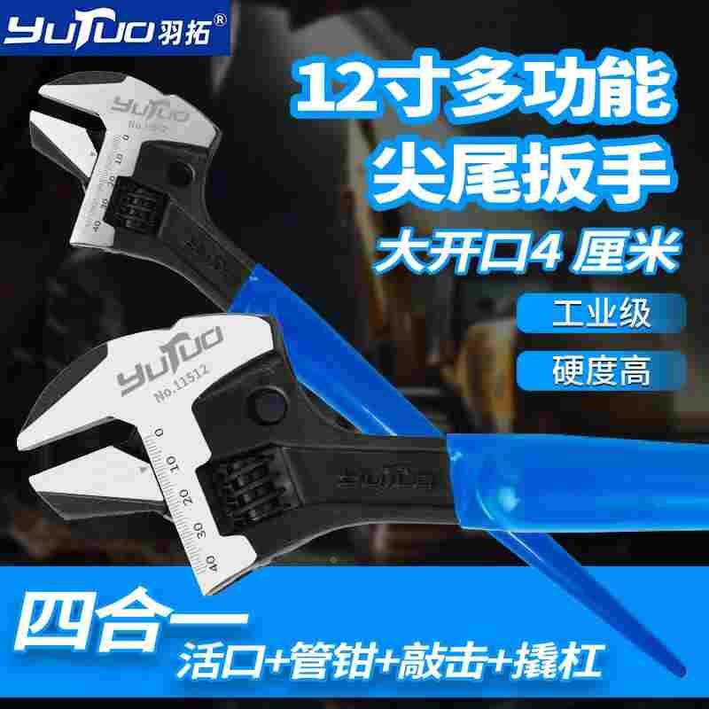 羽拓四合一多功能活口扳手管活两用扳手尖尾开口扳手锤子撬棍多用