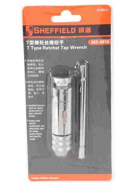 正品钢盾T型棘轮丝锥绞手S134012-S134013丝攻扳手丝锥架丝锥扳手