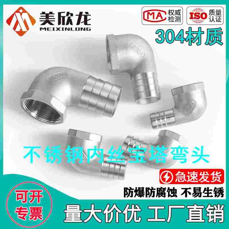 304不锈钢内丝弯头90度直角内牙皮接6分水管软管变径格林皮管接头
