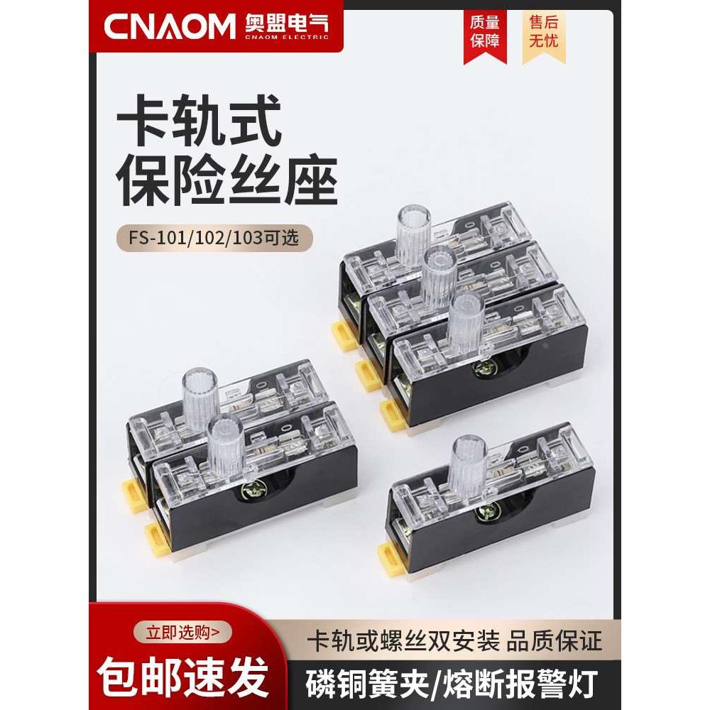 保险丝座单双三联保险丝盒带灯保险座FS-101卡轨式6*30保险盒6X30