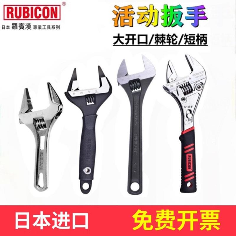 日本进口罗宾汉活动扳手多功能汽修超薄大开口短柄棘轮水暖呆扳手