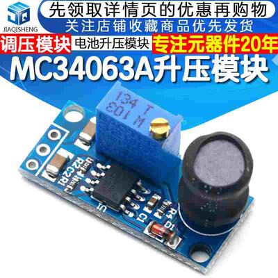 MC34063A 升压模块 电池升压模块 调压输出可调 输入电压3.6V-30V