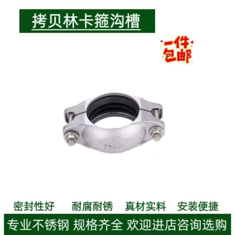 不锈钢304拷贝林卡箍沟槽卡箍消防钢卡接头管箍抱箍水处理卡套108