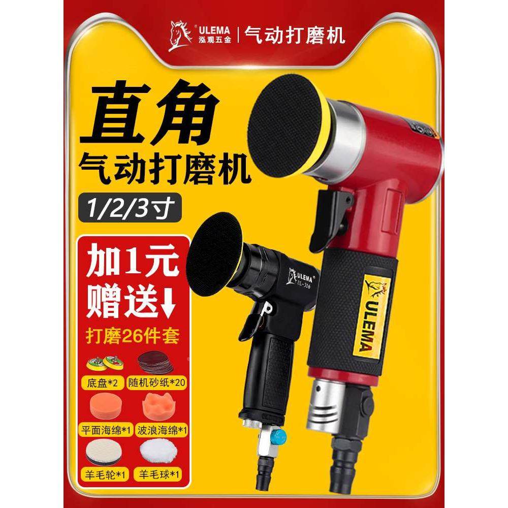 ULEMA1寸2寸3寸气动打磨机小型汽车打蜡抛光干磨机90度直角风磨