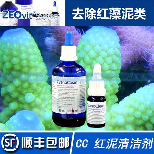 ZEO CC 红泥清洁剂 去红泥 除红泥 抑制藻类 cyanoclean 除藻红泥