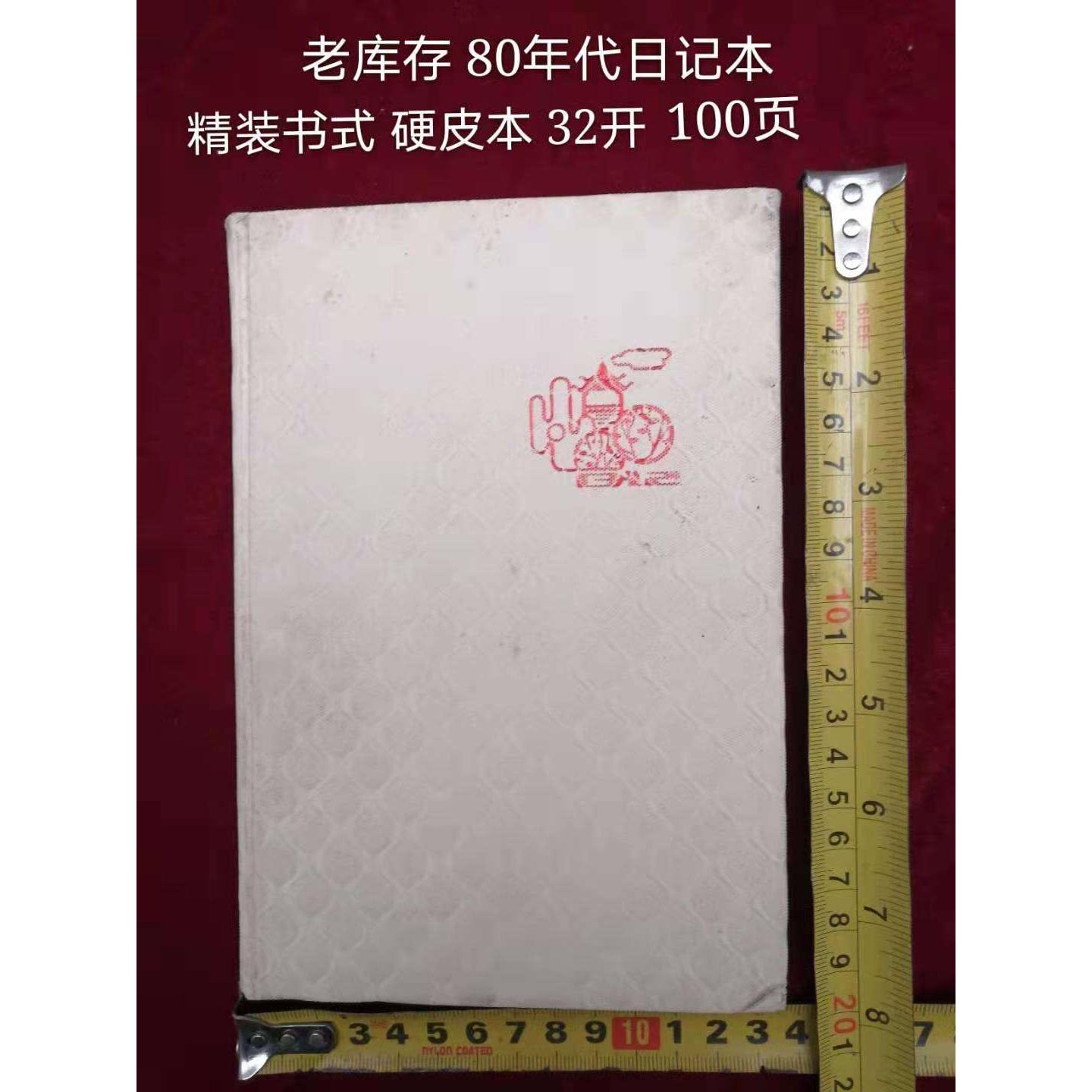 老库存  80 90年代 日记本 带锁记事本 精装古书式 带锁日记本